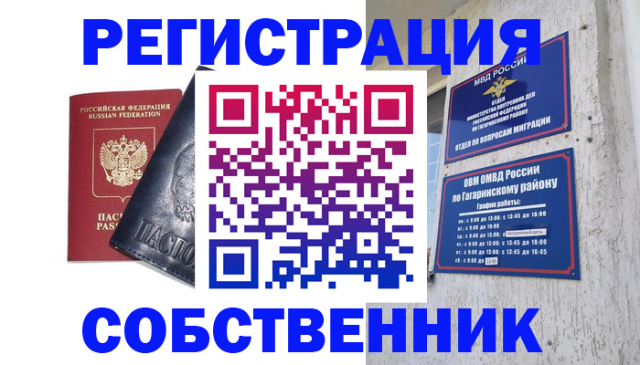 прописка 2025 в Железногорск-Илимском